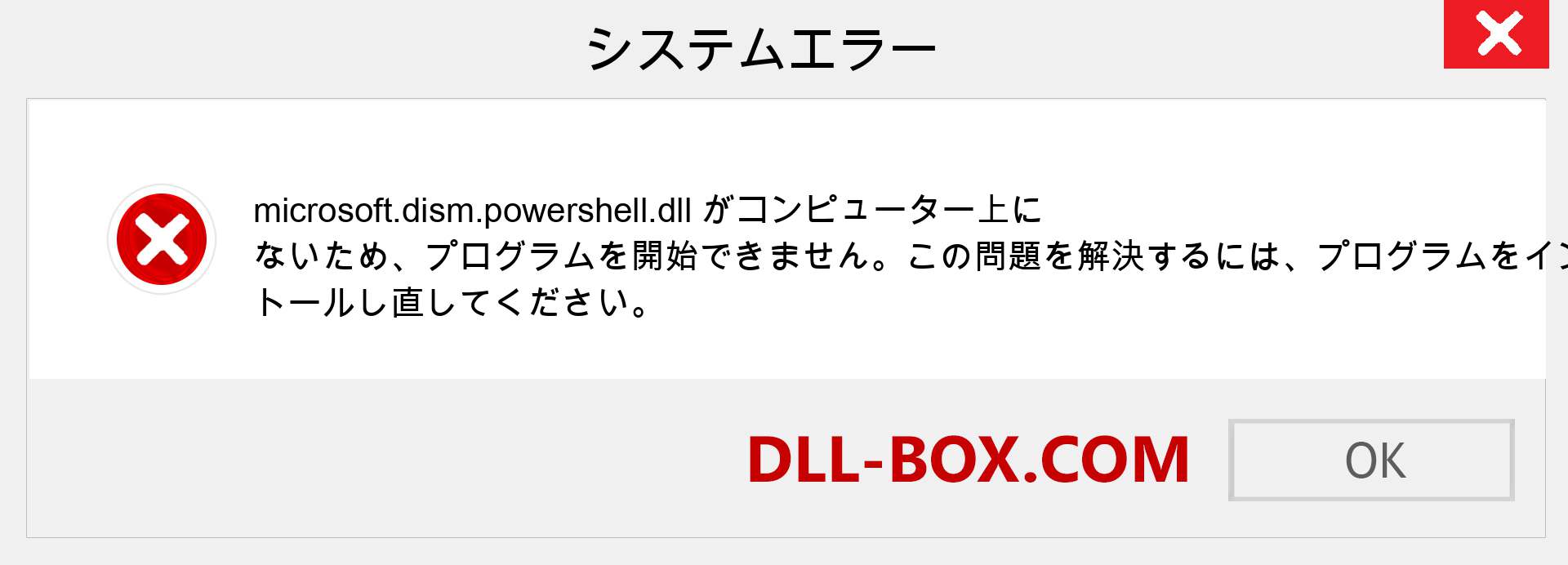 microsoft.dism.powershell.dllファイルがありませんか？ Windows 7、8、10用にダウンロード-Windows、写真、画像でmicrosoft.dism.powershelldllの欠落エラーを修正